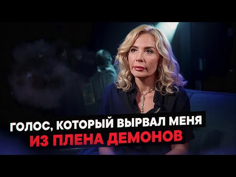 Видео: Голос, который вырвал меня из плена демонов
