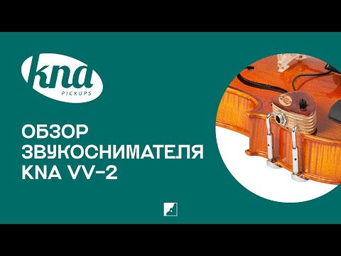 Видео: Обзор на звукосниматель для скрипки KNA VV-2
