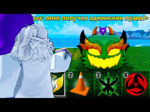 Видео: Я СНОВА НАШЁЛ КОПИЮ БЛОКС ФРУТС | BLOX FRUITS ROBLOX