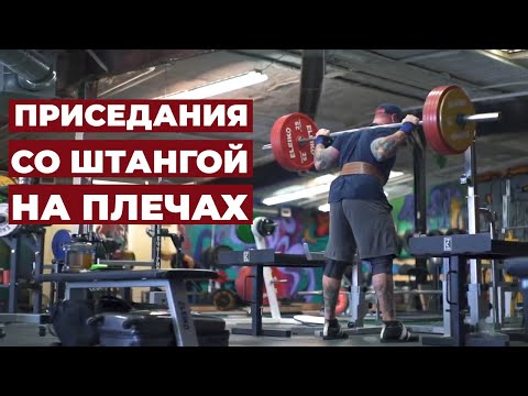 Видео: ПРИСЕДАНИЯ СО ШТАНГОЙ. ПОДРОБНАЯ ИНСТРУКЦИЯ / БРАЙС КРОЧЕК