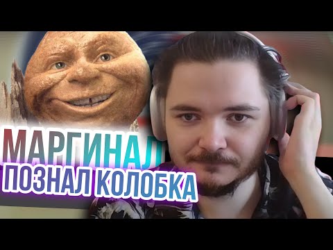 Видео: Маргинал познаёт Колобка