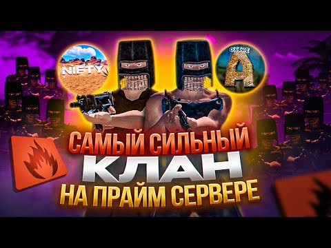 Видео: СОЗДАЛ САМЫЙ СИЛЬНЫЙ КЛАН С @n1fty400 НА ПРАЙМ СЕРВЕРЕ😱😱😱OXIDE SURVIVAL ISLAND 🏝️ 💥🏝️