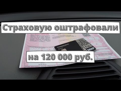 Видео: Страховщика оштрафовали на 120 тыс. из-за ОСАГО на мотоцикл