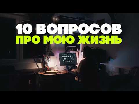 Видео: 10к на канале! Отвечаю на ваши вопросы 🤷