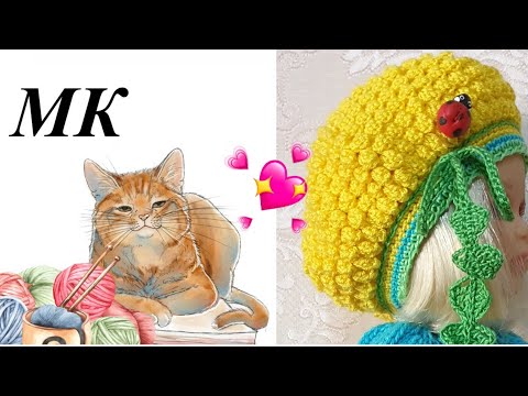 Видео: Беретик крючком для наряда Одуванчик 🌼