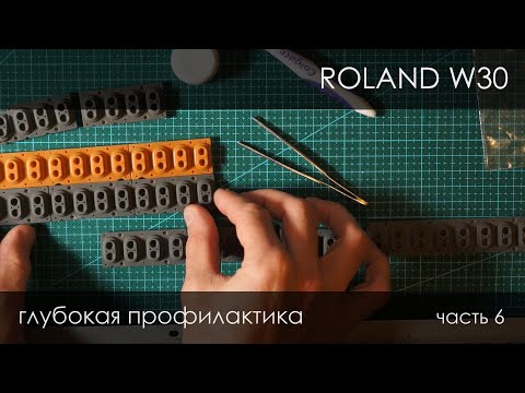 Видео: Roland W30, клавиатура, резинки, что не так с фейдером?