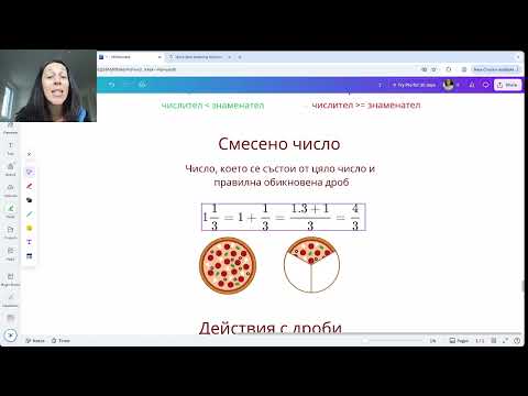 Видео: Обикновени дроби