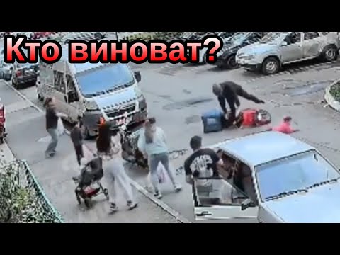 Видео: Курьер сбил девочку и получил от бати по щщам | Разбор дтп