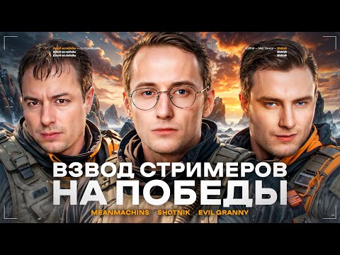 Видео: ИМБОВЫЙ ВЗВОД НА 100% ПОБЕД - ГРАНИ, МАШИНА и ШОТНИК