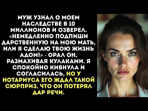 Видео: «Подпиши дарственную на мою мать, или я сделаю твою жизнь адом!» — орал муж.