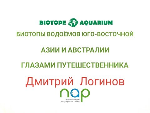 Видео: Биотопы водоемов Юго-Восточной Азии и Австралии глазами путешественника