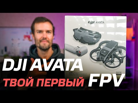 Видео: DJI AVATA РАСПАКОВКА PRO VIEW COMBO + FPV CONTROLLER 2 🔥🚀
