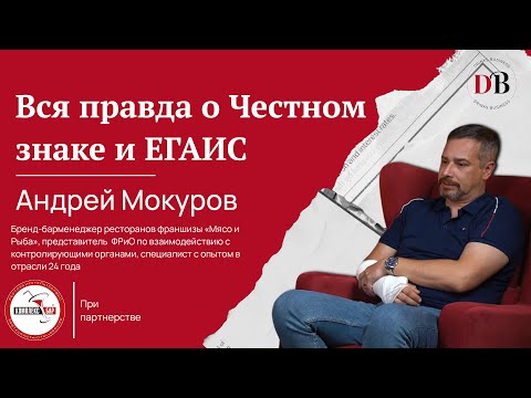 Видео: Вся правда о Честном знаке и ЕГАИС