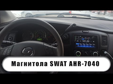 Видео: Первые вложения в Mazda mpv /Подключение штатных кнопок руля к магнитоле SWAT-AHR-7040 Android