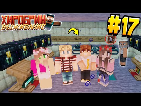 Видео: ВЫЖИВАНИЕ С ХИРОБРИНОМ #17 | СЕКРЕТНАЯ КОМНАТА ДЕДУШКИ | ВЫЖИВАНИЕ В МАЙНКРАФТ С ХИРОБРИНОМ