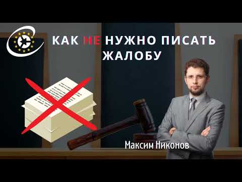 Видео: Почему в кассации должно быть НЕ как можно больше доводов, а как можно меньше