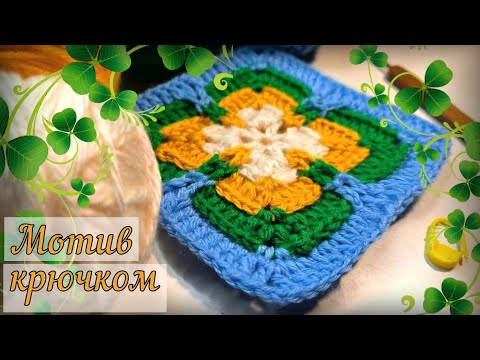 Видео: ✔️🤩И МОТИВ, и КОВРИК, и СИДУШКА, и ПОДСТАВКА под горячее! Вязание крючком для начинающих