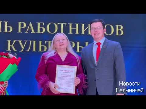 Видео: День работников культуры-2025