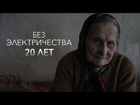 Видео: ЗАБРОШЕННАЯ ДЕРЕВНЯ. Без электричества 20 лет.