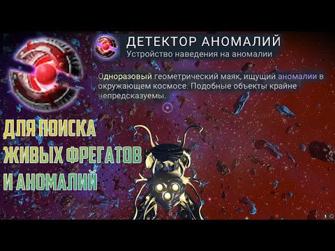 Видео: Как найти Детектор аномалий для поиска живых фрегатов No man sky Гайд 2022