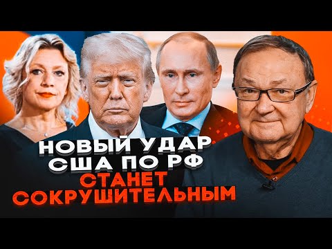 Видео: 💥КРУТИХИН: Санкции против нефтяных гигантов ТОЛЬКО НАЧАЛО! Белый дом готов объявить рф спонсором...
