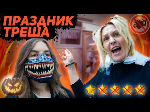 Видео: Нарвалась на БЫДЛО из 90-х в ТРЕШ САЛОНЕ / ХЕЛЛОУИН / Треш-обзор салона красоты