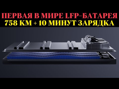 Видео: CATL показала батарею для электромобилей с запасом хода 758 км!