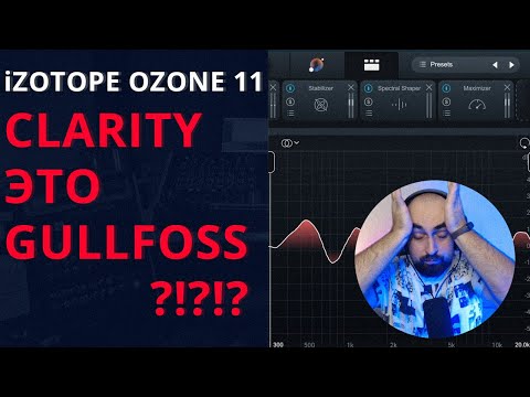 Видео: CLARITY OZONE 11 - ЭТО GULLFOSS?!? УДИВИТЕЛЬНО
