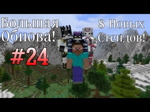 Видео: Большое Обновление Мода Stand Disc На ДжоДжо/JoJo В Minecraft Pe/Be 1.19+ [Обзоры Модов #24]