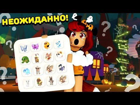 Видео: Как Ценятся Новые Хэллоуин Петы в Адопт Ми?