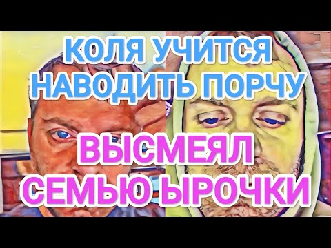 Видео: Самвел Адамян ЗАПРЕТИЛ НАДЮХЕ ПРИЕЗЖАТЬ / КОЛЯ УЧИТСЯ НАВОДИТЬ ПОРЧУ / ВЫСМЕЯЛ МАРИНОВЫХ