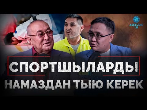 Видео: Тшанов: Мырзағали Махмуд Сабырханға иттік жасады