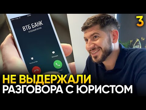 Видео: МОШЕННИКИ ИЗ "ВТБ БАНКА" ПОЗВОНИЛИ ЮРИСТУ