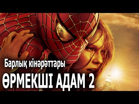 Видео: Человек паук 2 / Кинокомиссия