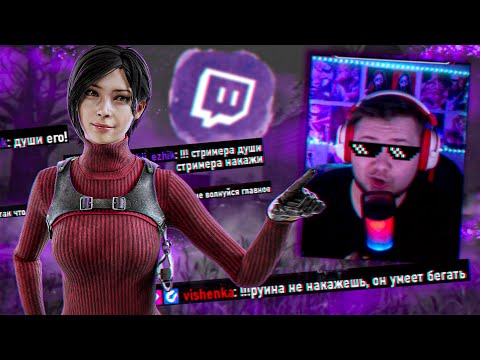 Видео: Стримеры хотели наказать меня.. в Dead by Daylight