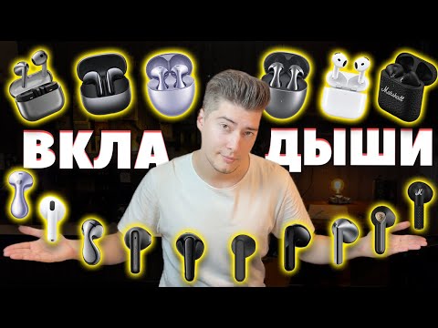 Видео: ЛУЧШИЕ Наушники Вкладыши (2025) | ТОП TWS