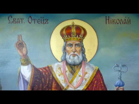 Видео: НИКОЉДАН - Тропар светом Николају Мирликијском чудотворцу