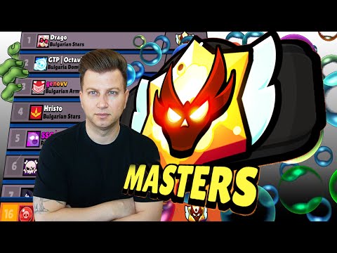 Видео: ВЛЯЗОХ В MASTERS В БРОЛ СТАРС