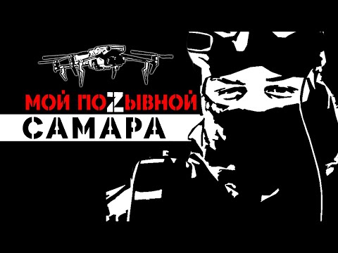 Видео: МОЙ ПОZЫВНОЙ САМАРА, чему научился, много играл в комп в детстве, остановился и понял что горю