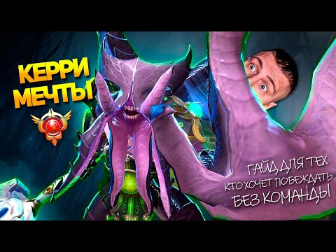 Видео: САМЫЙ СИЛЬНЫЙ КЕРРИ В ДОТЕ — ГАЙД НА FACELESS VOID DOTA 2