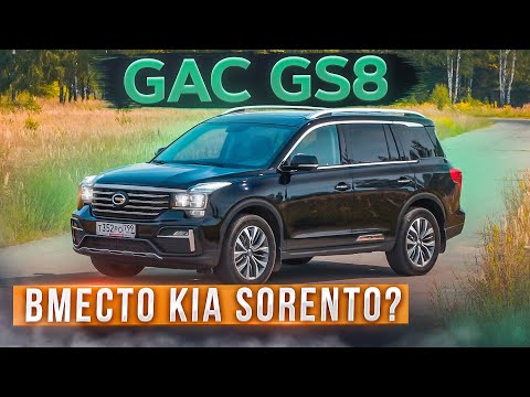 Видео: Большой и надежный китаец? GAC GS8. Вместо Kia Sorento и Кодиака. Подробный тест-драйв и обзор