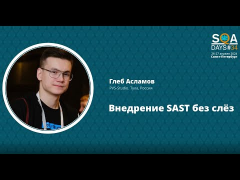 Видео: Внедрение SAST без слёз