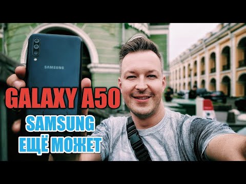 Видео: ПОЧЕМУ ПОКУПАЮТ GALAXY A50. ЧЕСТНО