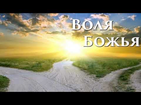 Видео: Приди Дух Святой - да будет Воля Твоя