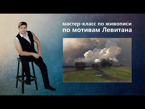 Видео: Как нарисовать небо, облака, летний пейзаж