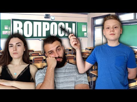 Видео: КТО УМНЕЕ? EVONEON ИЛИ АЛИНА? ШКОЛЬНЫЕ ВОПРОСЫ