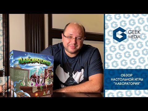 Видео: ЛАБОРАТОРИЯ (POTION EXPLOSION) - ПОЧУВСТВУЙ себя Гарри Поттером! ОБЗОР настольной игры