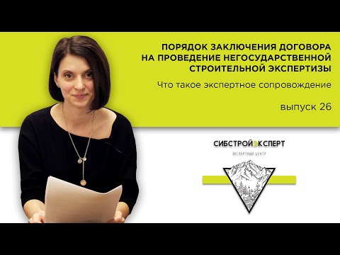 Видео: Как выбрать эксперта для строительной экспертизы - Экспертное сопровождение