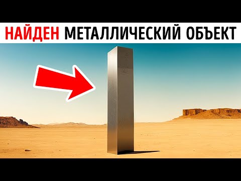 Видео: Странные монолиты появляются по всему миру, а затем исчезают