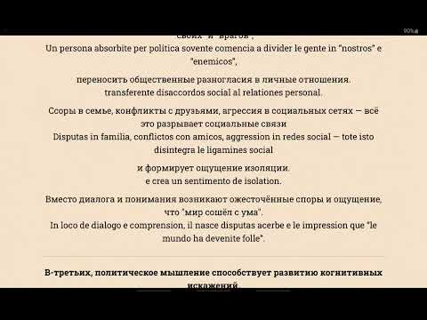 Видео: 📖 ЯЗЫК INTERLINGUA, ТЕКСТ: POLITICA / ПОЛИТИКА
